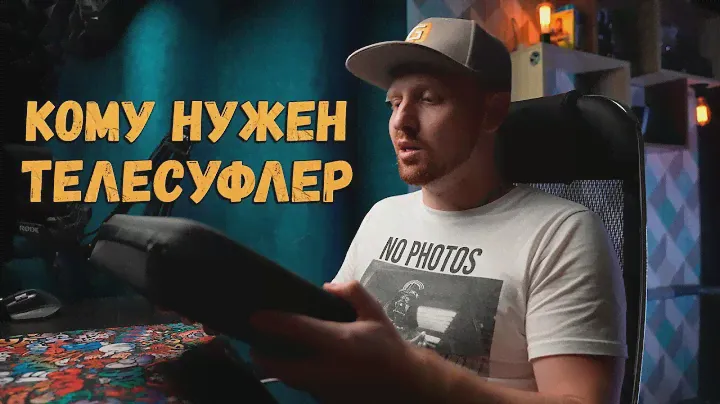 Для чего вам телесуфлер | YC Onion Lasagna