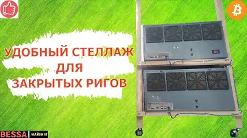 КАК СДЕЛАТЬ КАРКАС ДЛЯ ФЕРМЫ (РИГОВ) / майнинг