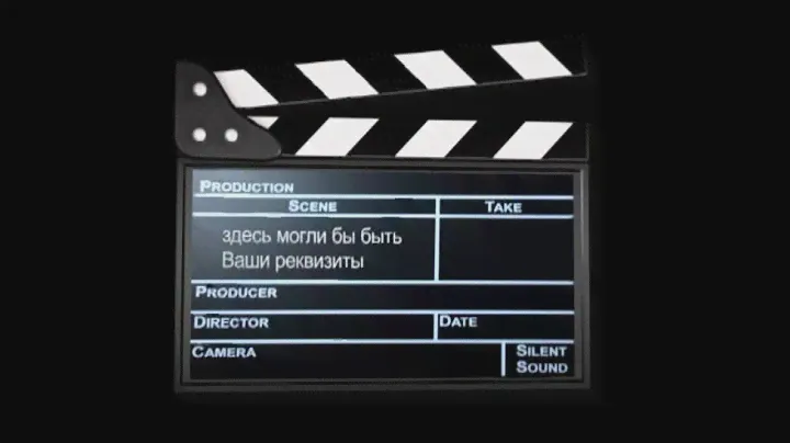 кино   хлопушка